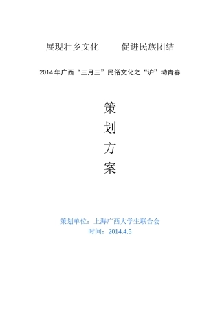 展现壮乡文化促进民族团结