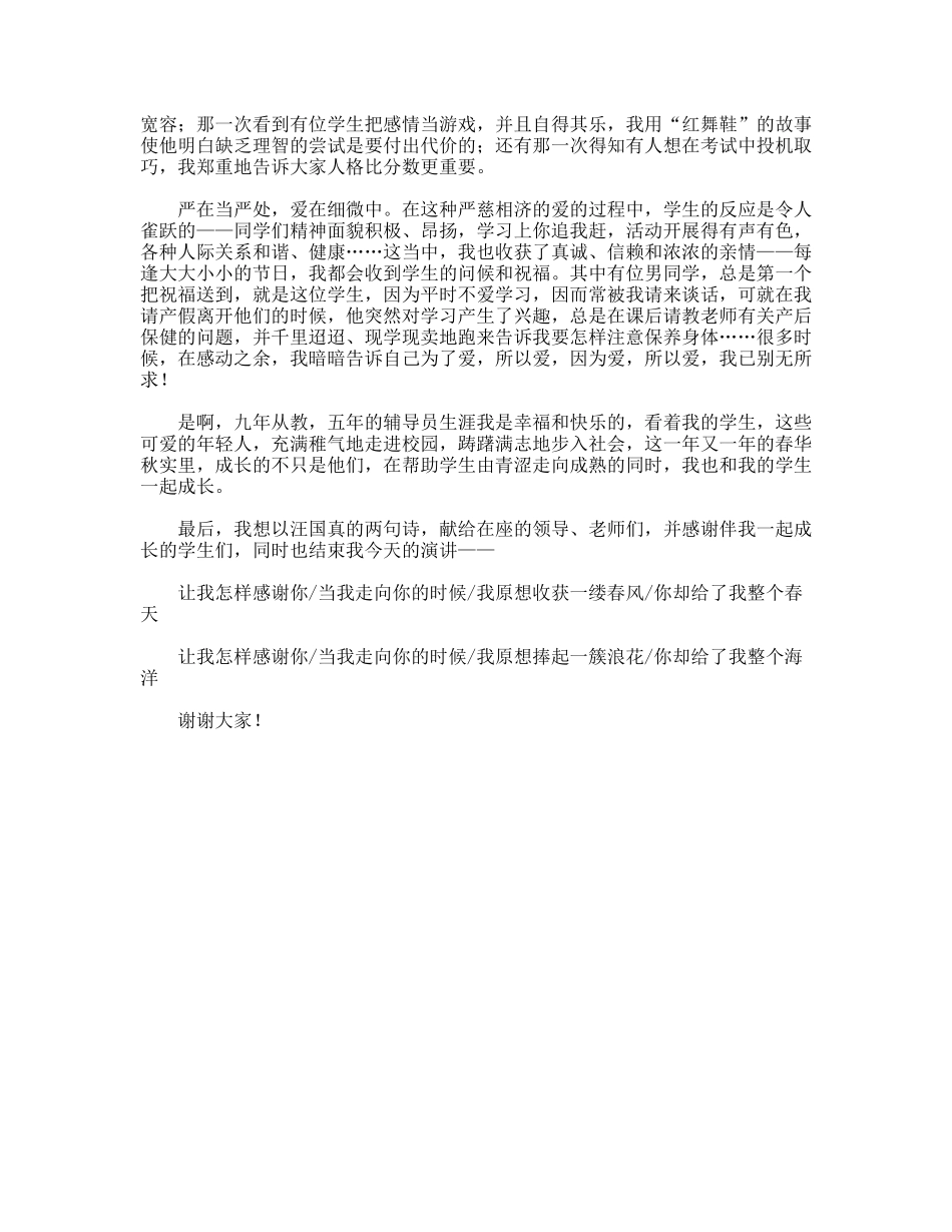 演讲稿因为爱，所以爱_第2页