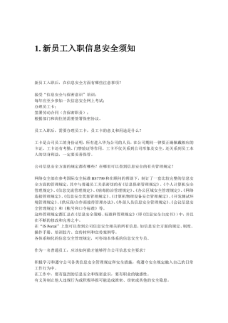 新员工入职信息安全须知