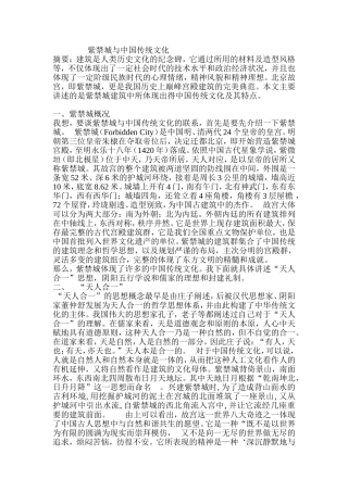 紫禁城与中国传统文化 