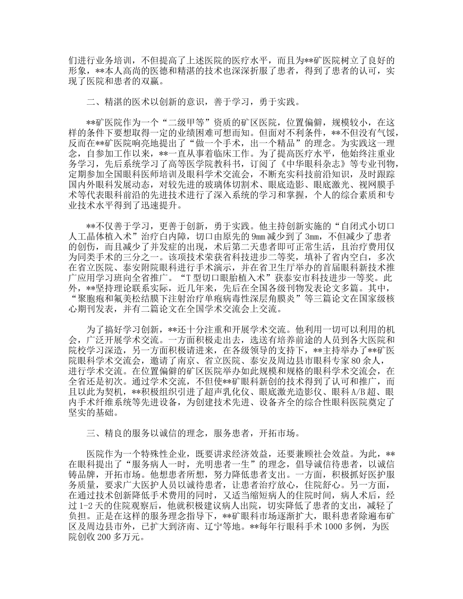 个人先进事迹材料--矿区光明使者_第2页
