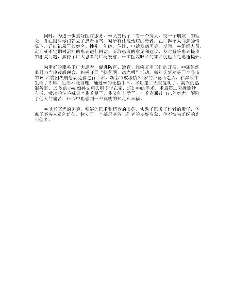 个人先进事迹材料--矿区光明使者_第3页