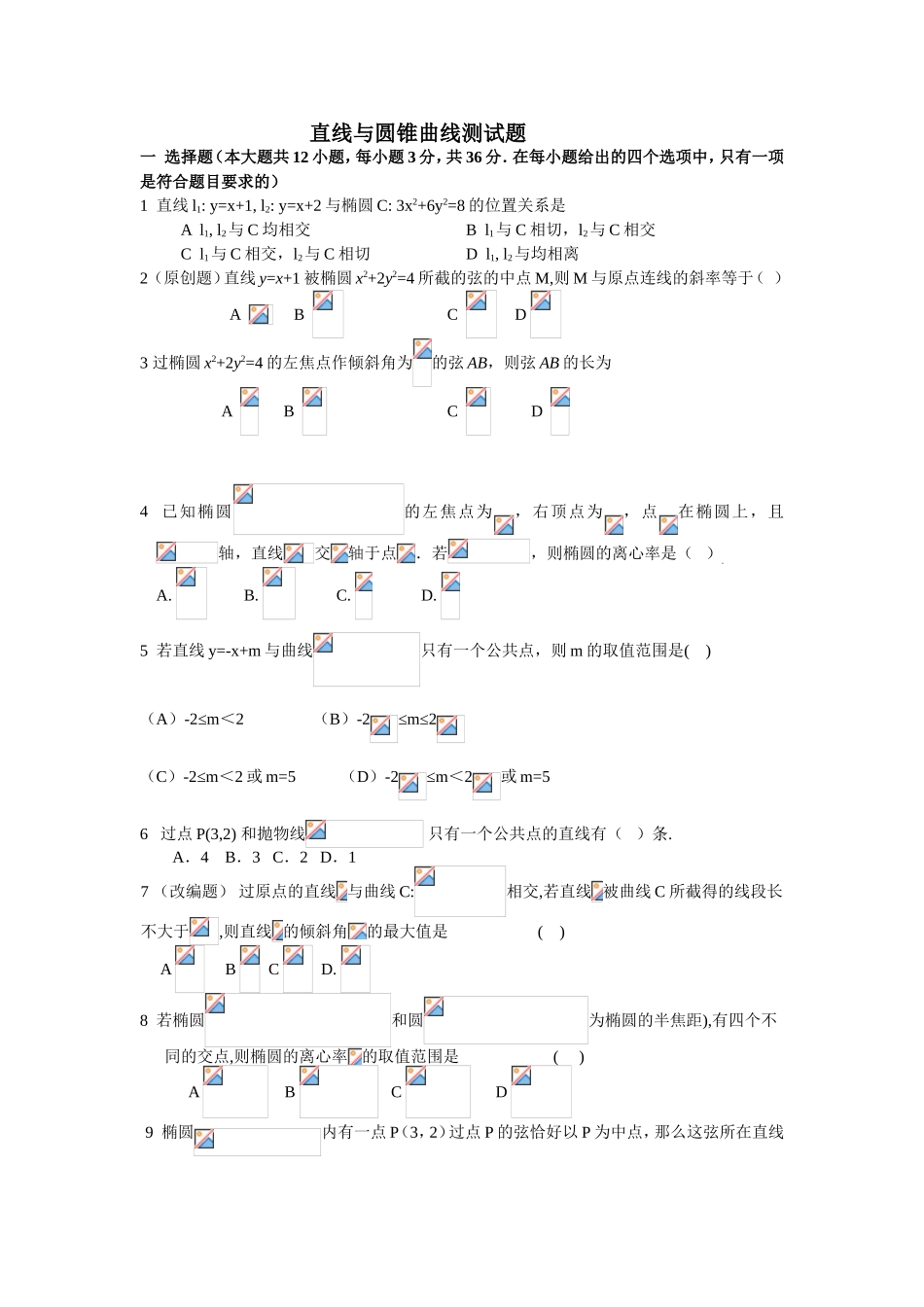 直线与圆锥曲线测试题_第1页