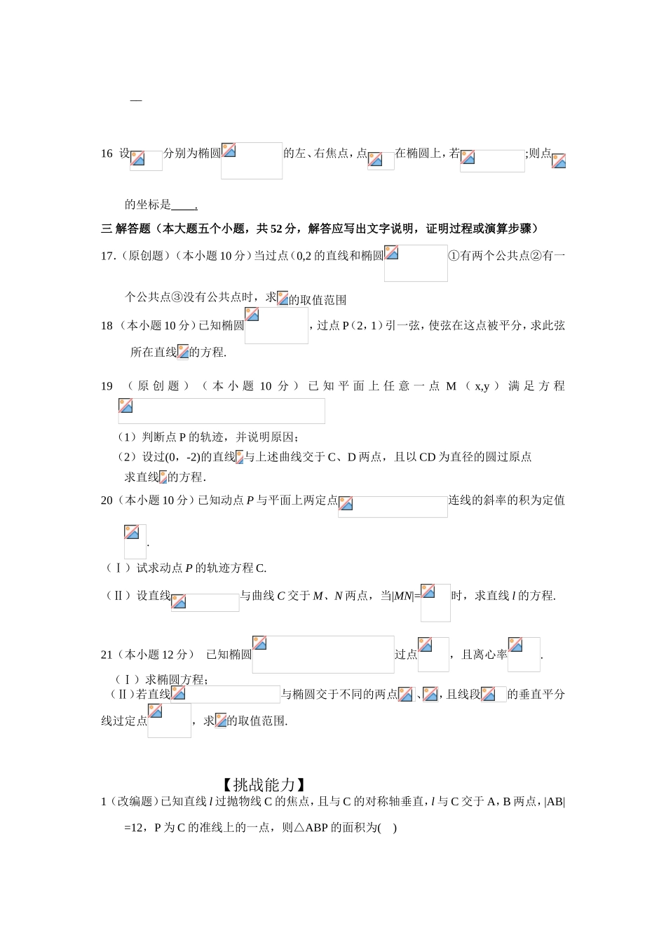 直线与圆锥曲线测试题_第3页