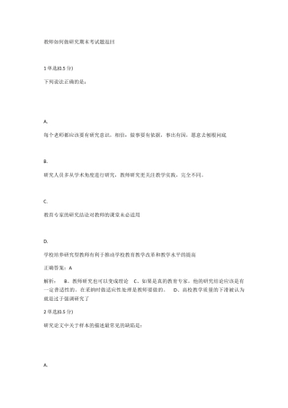教师如何做研究期末考试题返回