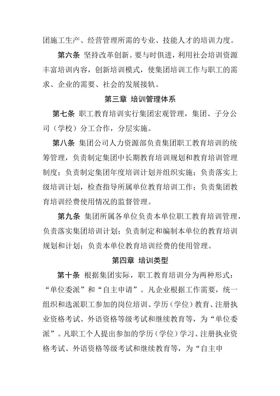 中铁电气化局集团职工培训管理办法_第2页