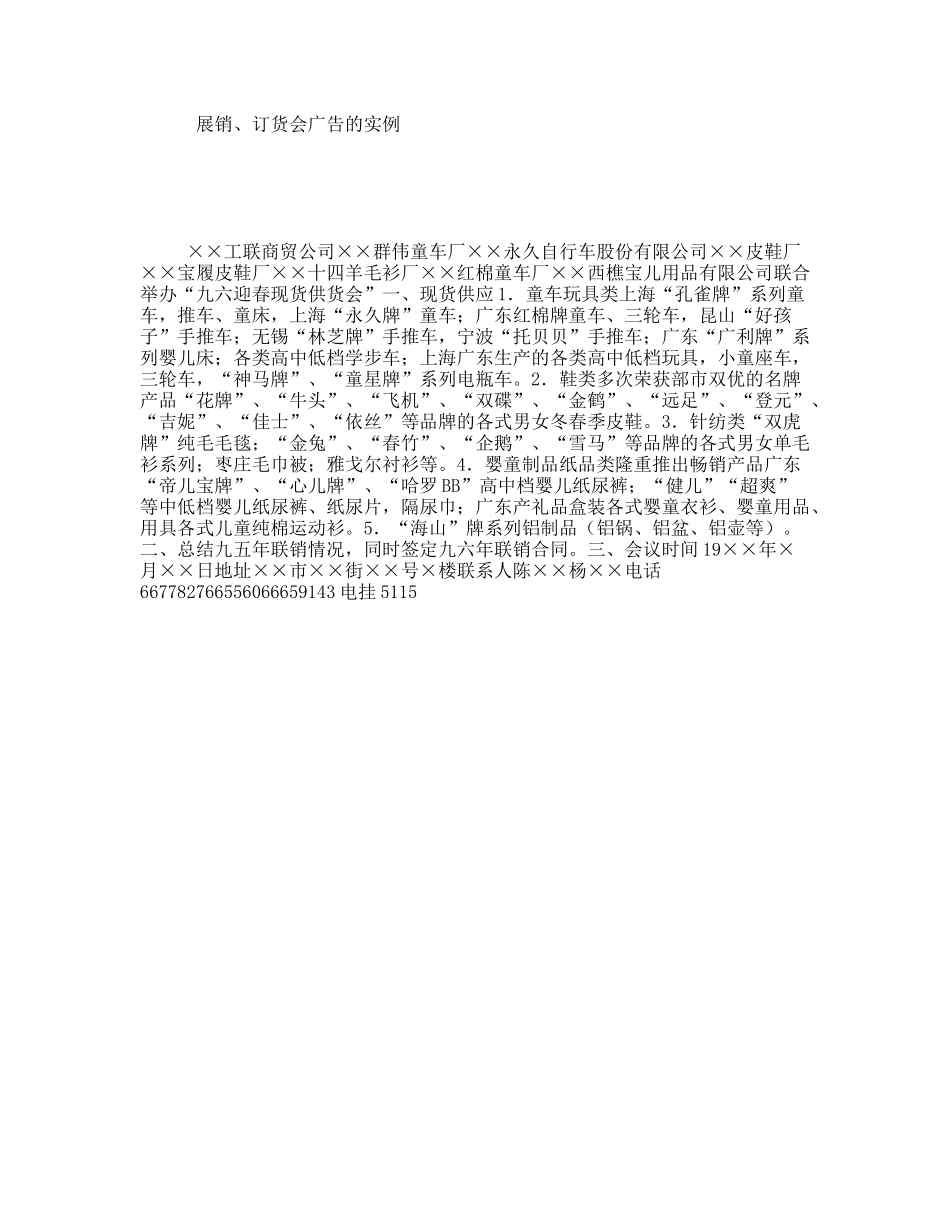 展销、订货会广告的实例_第1页