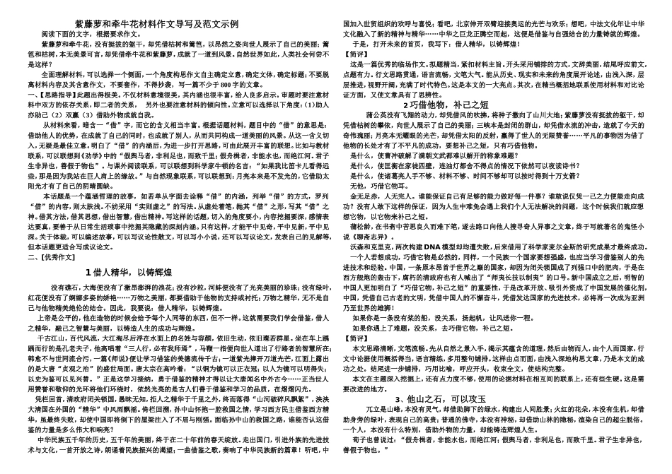紫藤萝和牵牛花材料作文导写及范文示例_第1页
