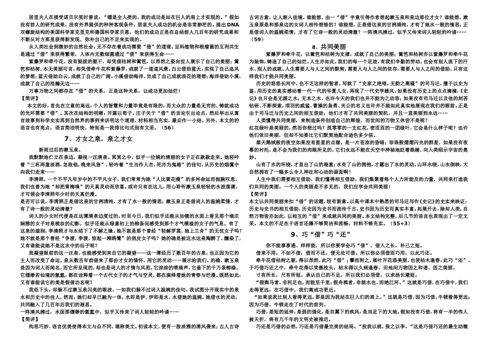 紫藤萝和牵牛花材料作文导写及范文示例_第3页
