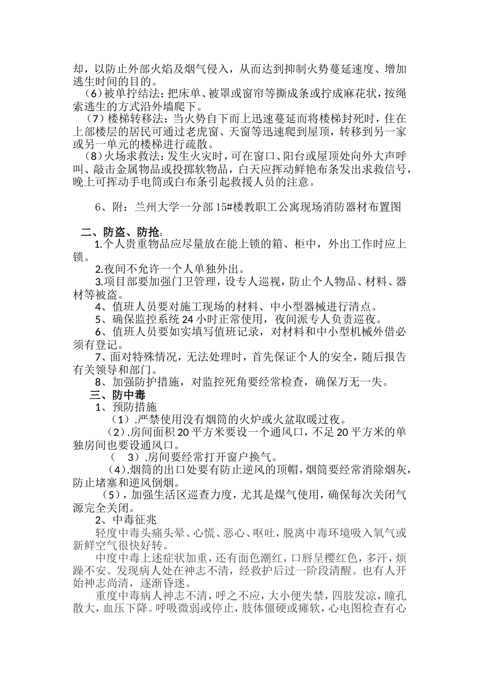 值班人员安全知识培训_第2页