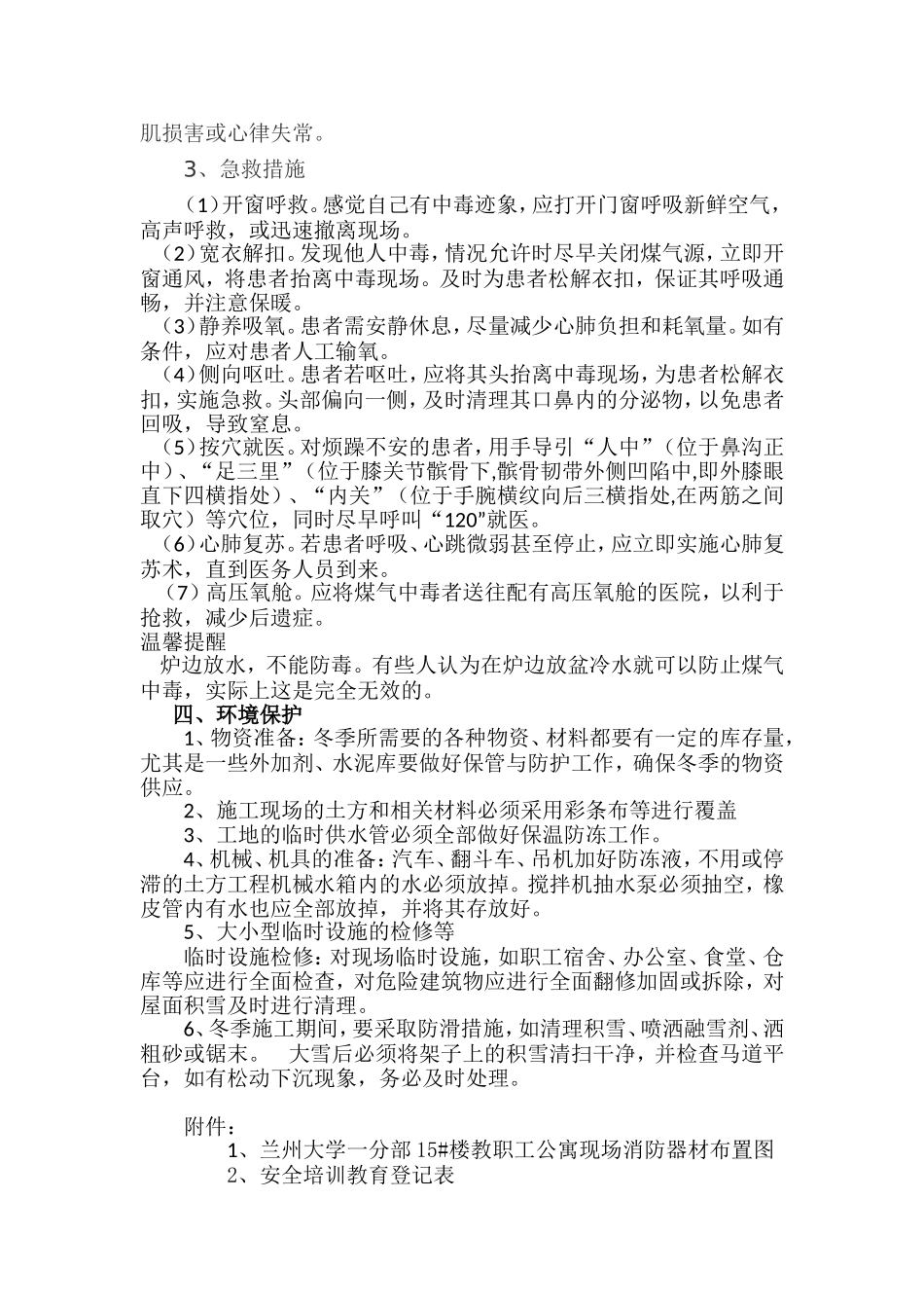 值班人员安全知识培训_第3页