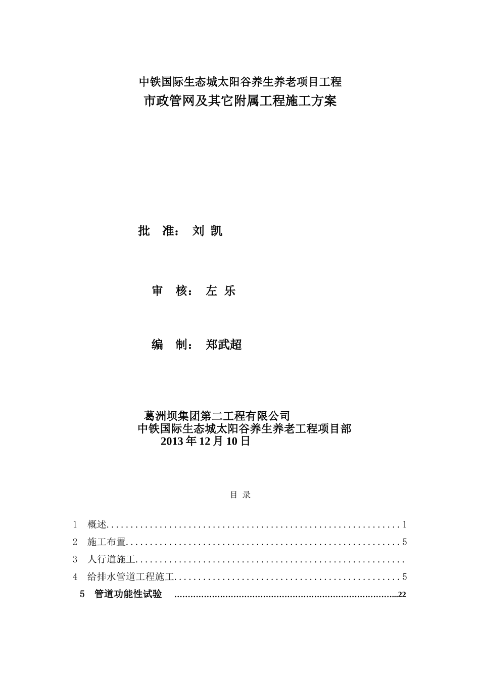 中铁国际生态城太阳谷养生养老项目工程_第1页
