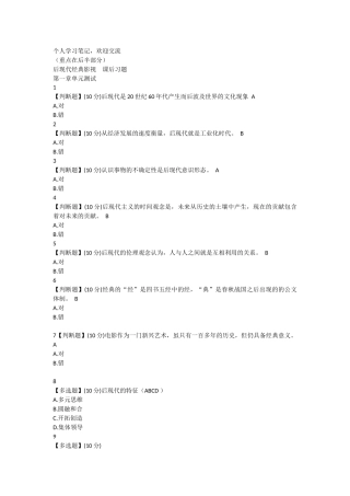 个人学习笔记，欢迎交流