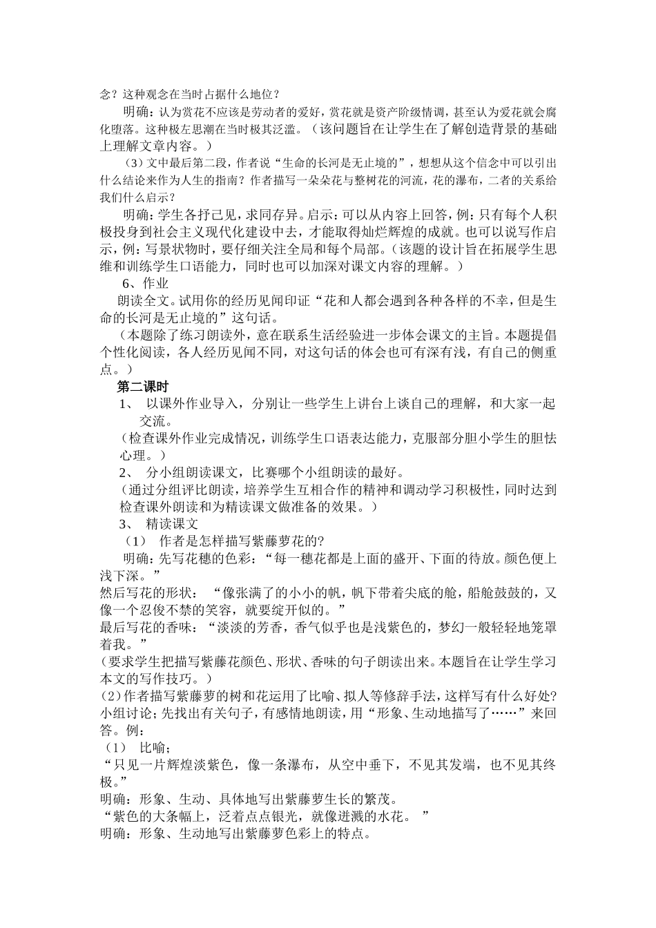 紫藤萝瀑布教案_第3页
