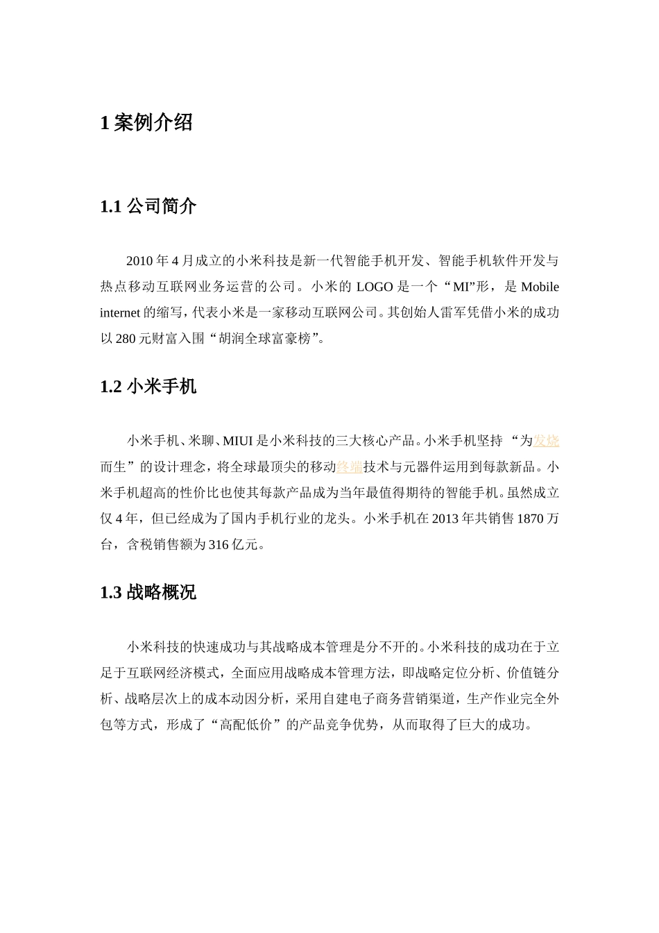 战略成本管理案例研究_第3页