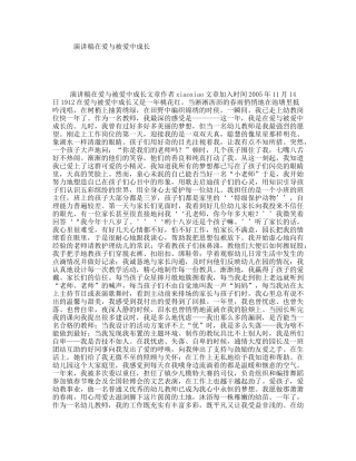 演讲稿在爱与被爱中成长