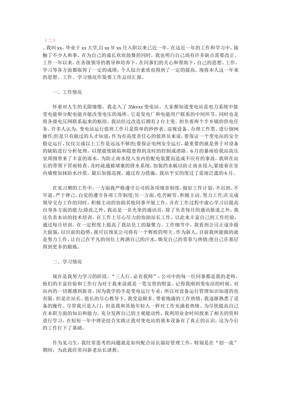 新员工试用期个人工作总结_第2页