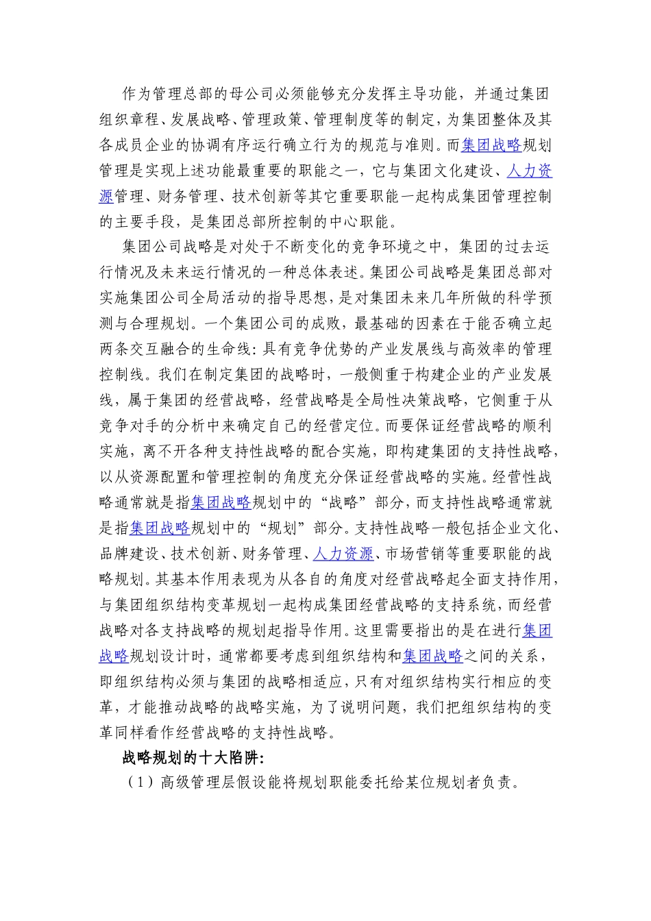 战略管控体系——三个体系和五个支撑_第2页