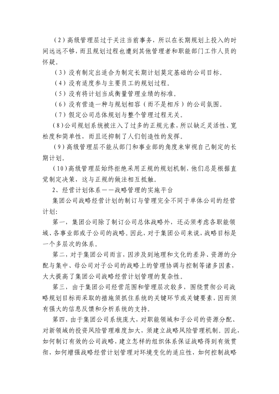 战略管控体系——三个体系和五个支撑_第3页