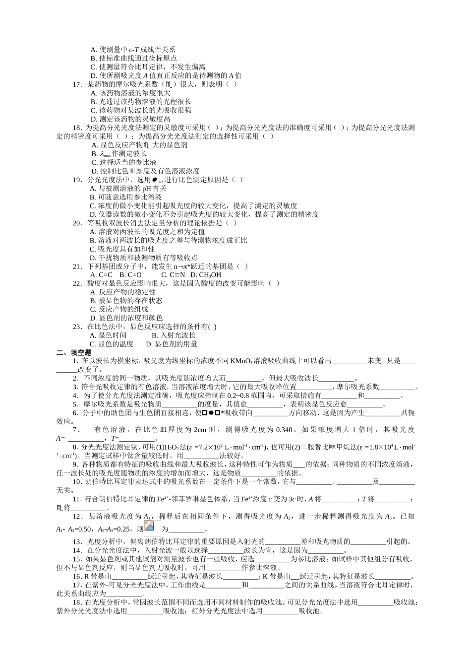 紫外-可见分光光度法习题_第2页