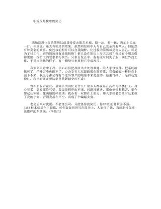 职场反思化妆的简历