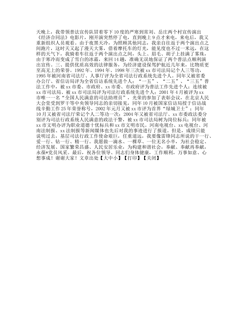 演讲稿-展示党员风采献身司法事业（司法机关）_第2页