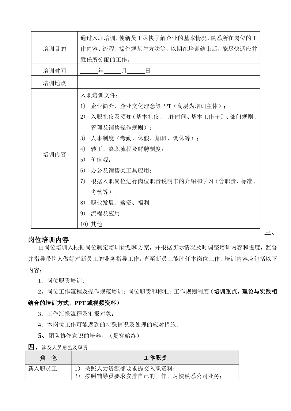 新员工试用期培训流程及方案_第2页