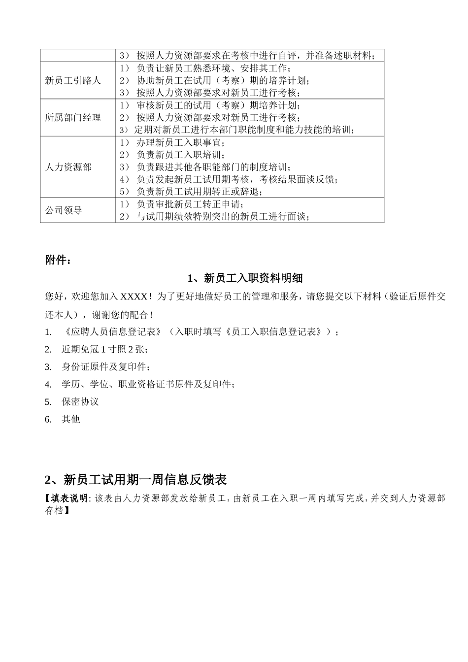 新员工试用期培训流程及方案_第3页