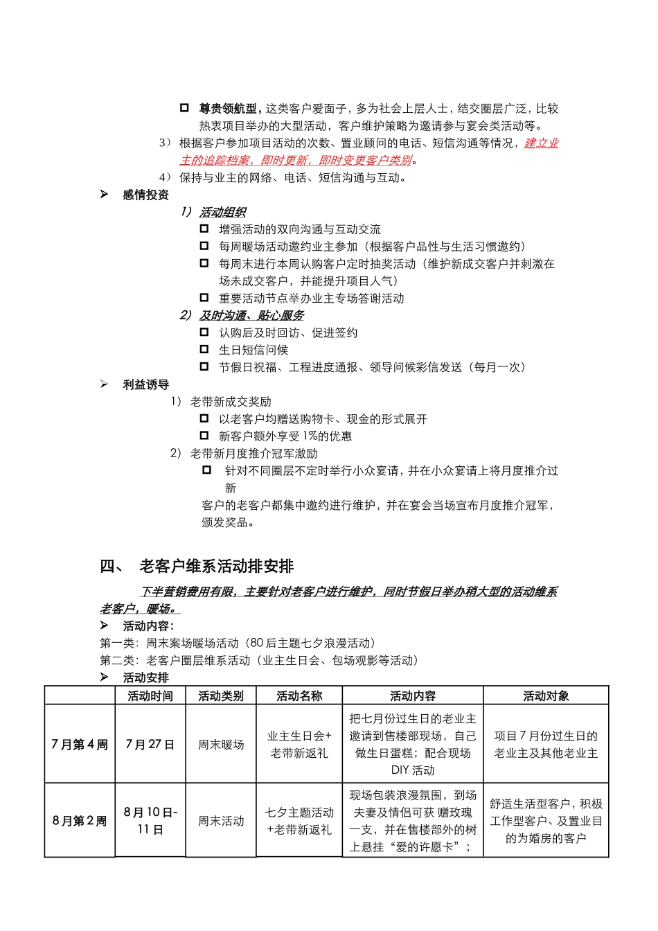 紫薇·东进老业主维系方案_第2页