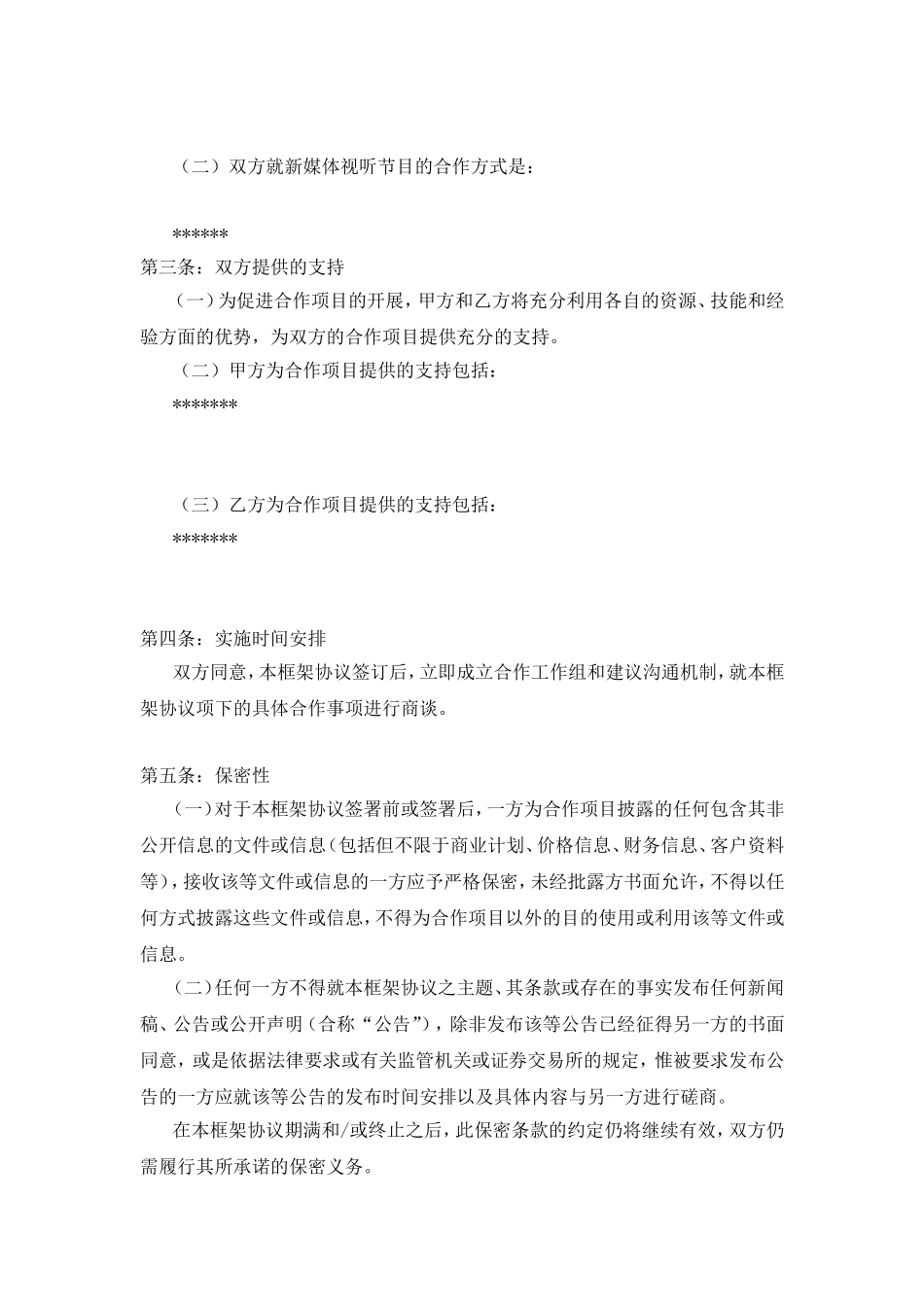 战略合作框架协议_第2页