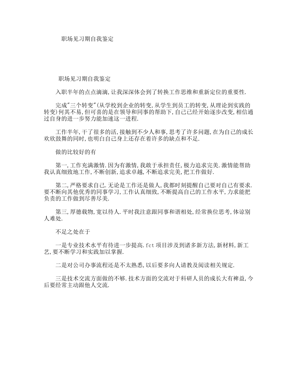 职场见习期自我鉴定_第1页