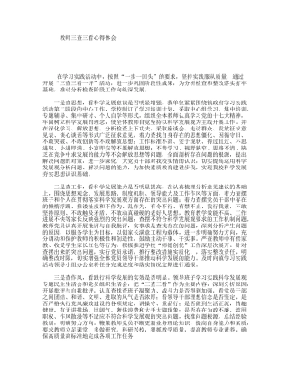 教师三查三看心得体会