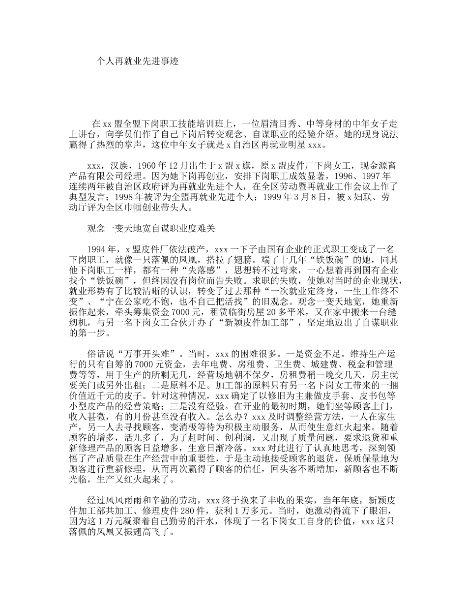 个人再就业先进事迹_第1页