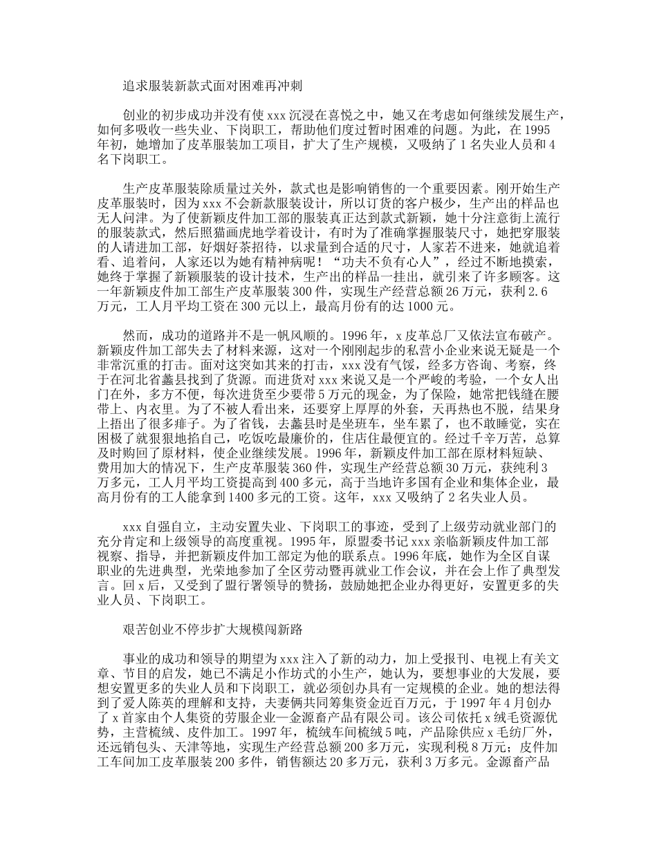 个人再就业先进事迹_第2页