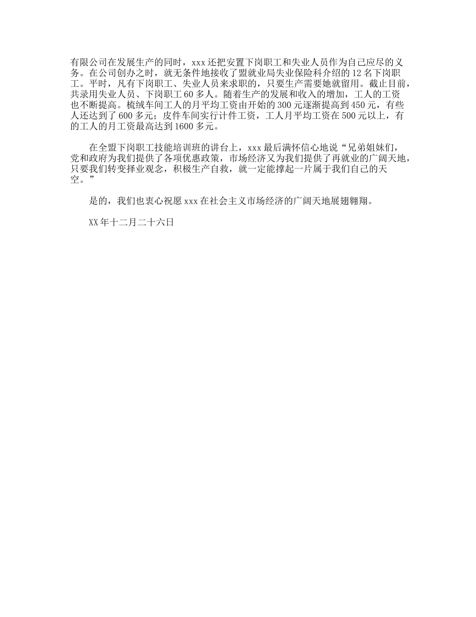 个人再就业先进事迹_第3页