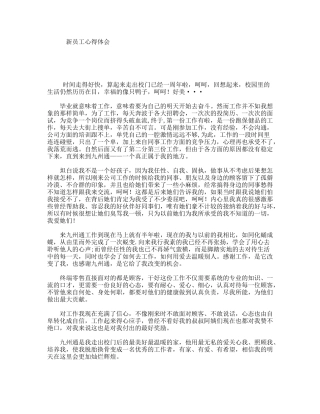 新员工心得体会