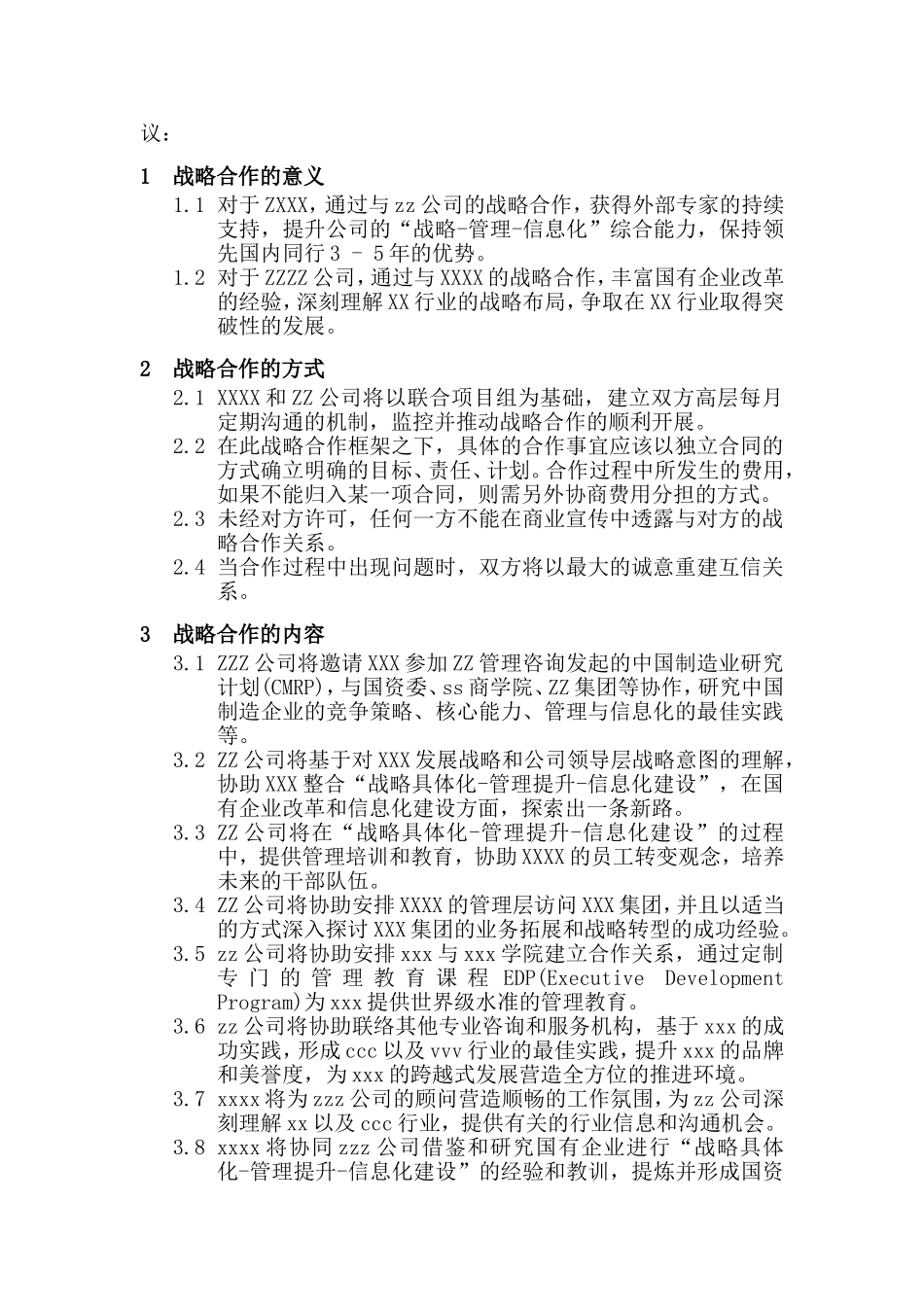 战略合作框架协议模板3篇_第2页