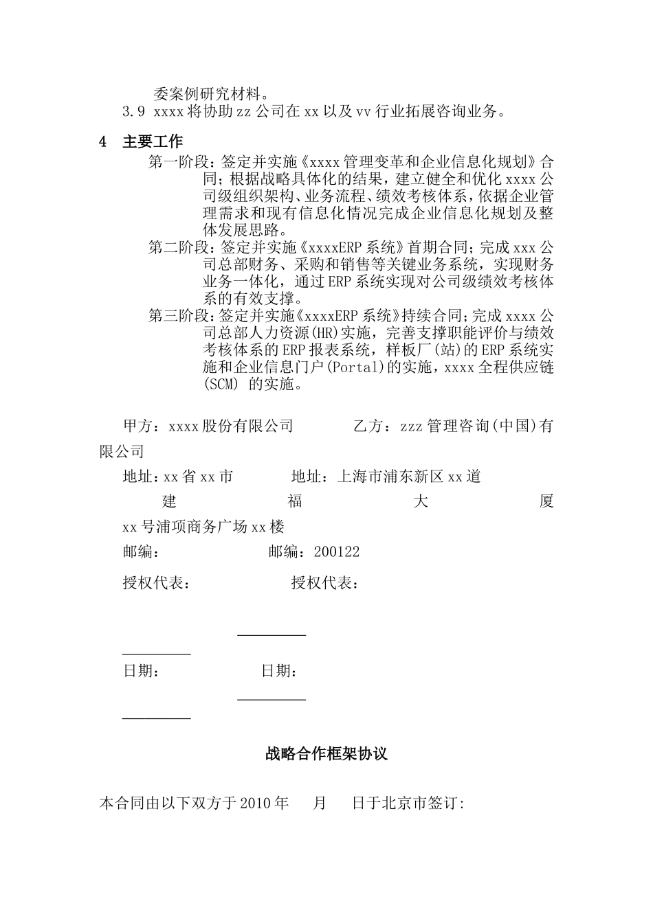 战略合作框架协议模板3篇_第3页