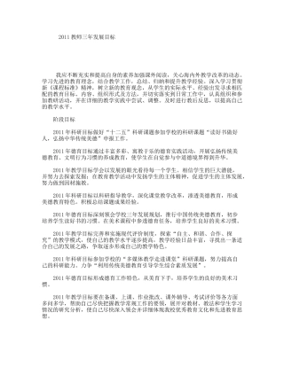 教师三年发展目标