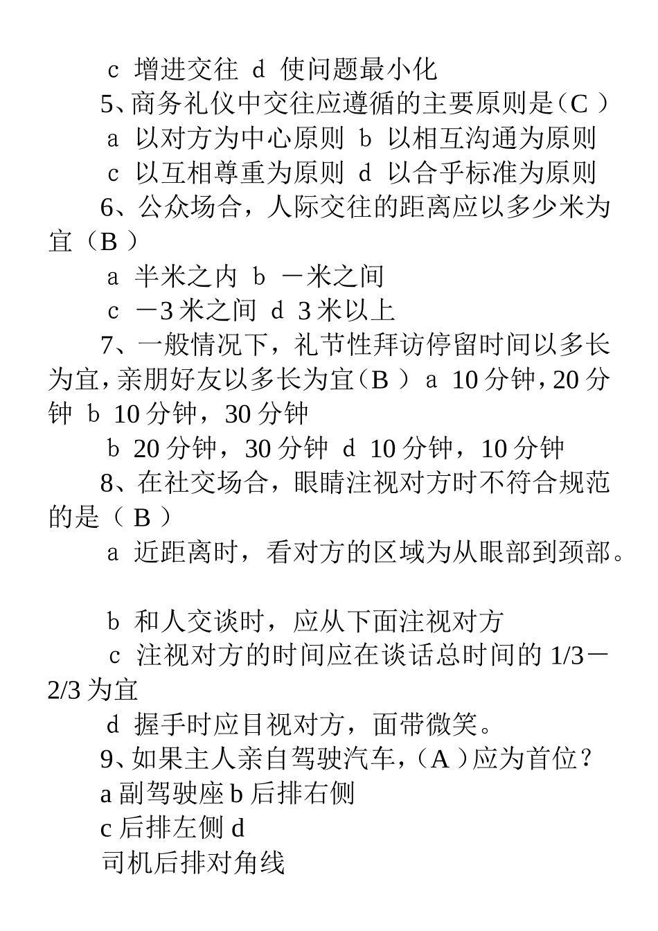 职场礼仪题库_第2页