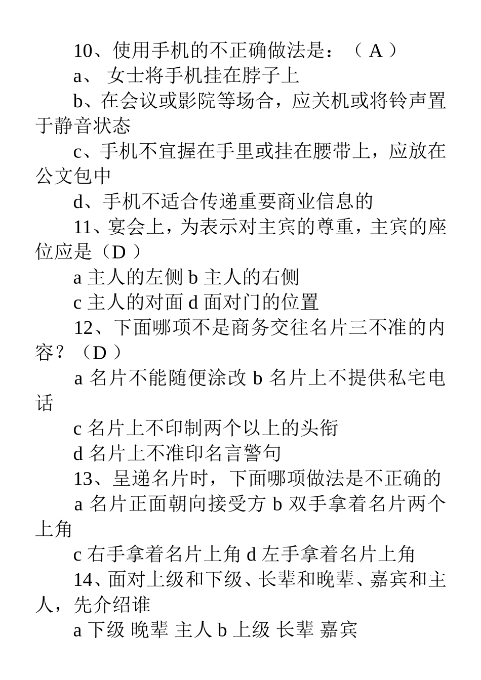 职场礼仪题库_第3页