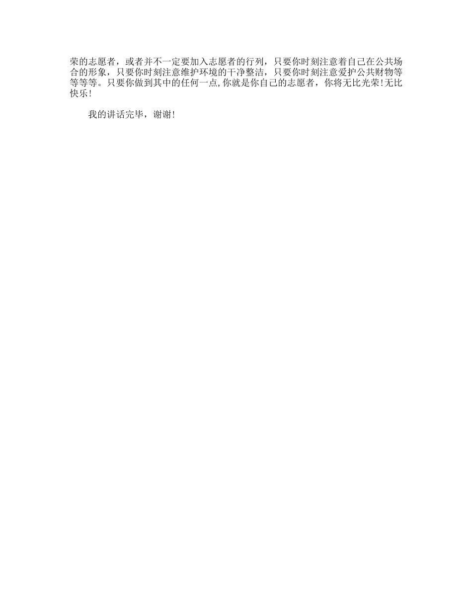 演讲稿做一个快乐的志愿者_第2页