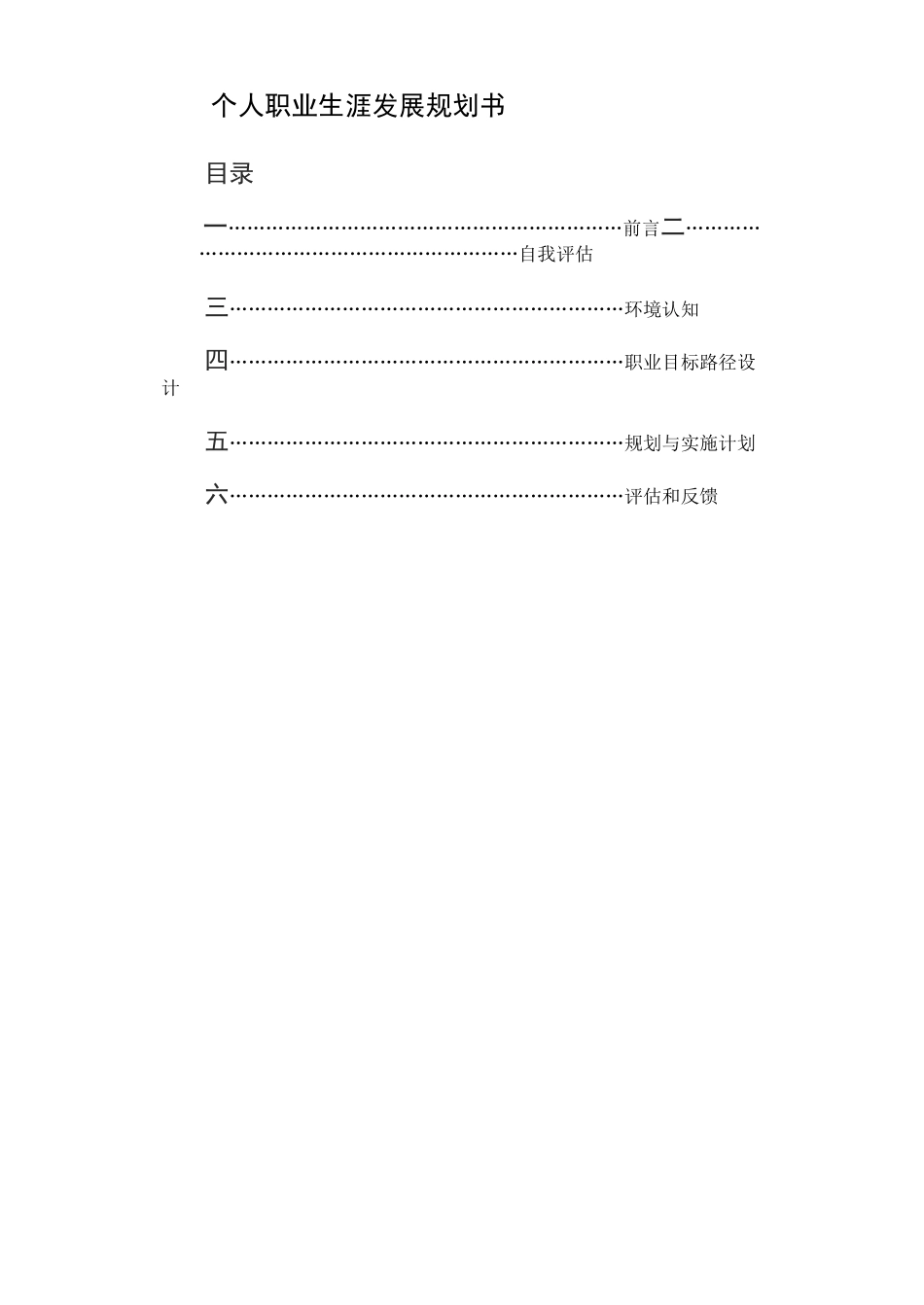 个人职业生涯发展规划书_第1页