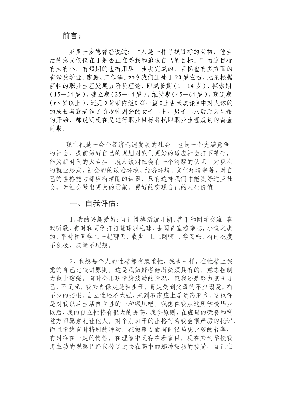 个人职业生涯发展规划书_第2页