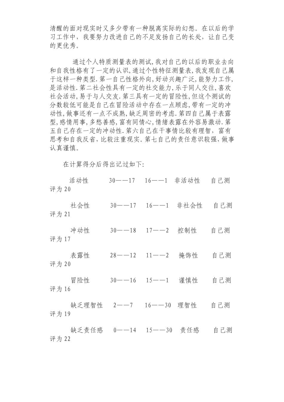 个人职业生涯发展规划书_第3页