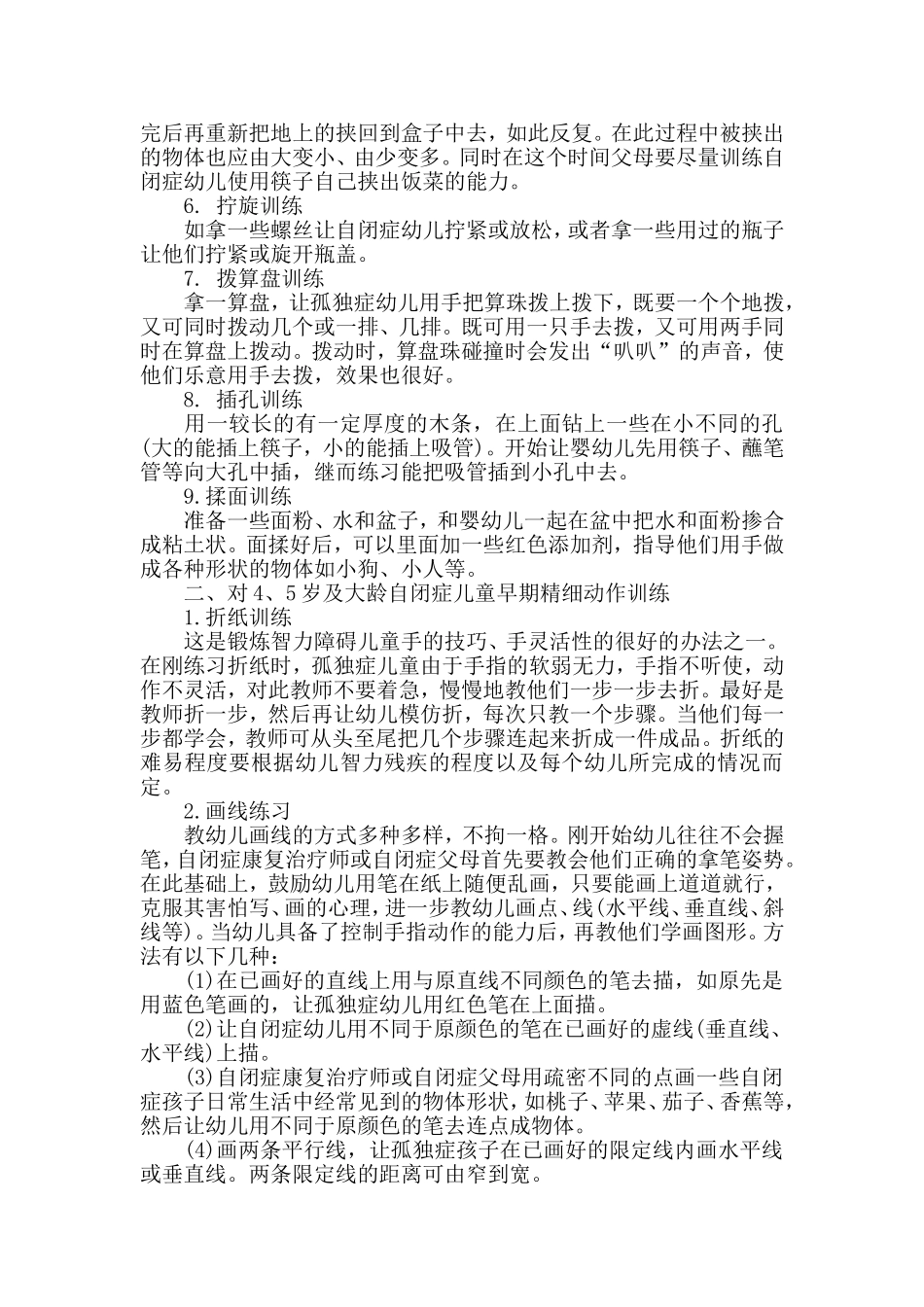 自闭症儿童康复训练中精细动作训练的常用方法_第2页