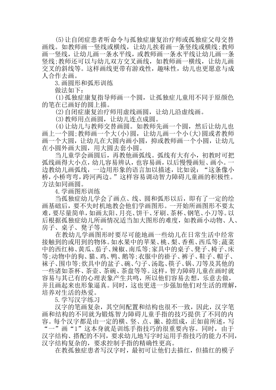自闭症儿童康复训练中精细动作训练的常用方法_第3页