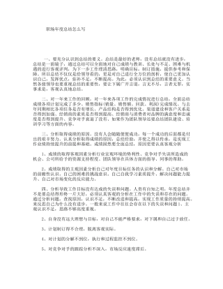 职场年度总结怎么写