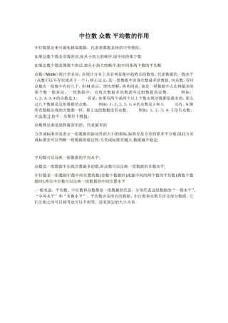 中位数众数平均数的作用