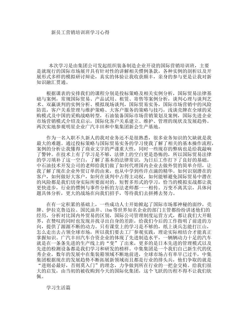新员工营销培训班学习心得_第1页